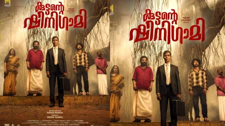 കുട്ടന്റെ ഷിനിഗാമി ഒടിടിയില്‍