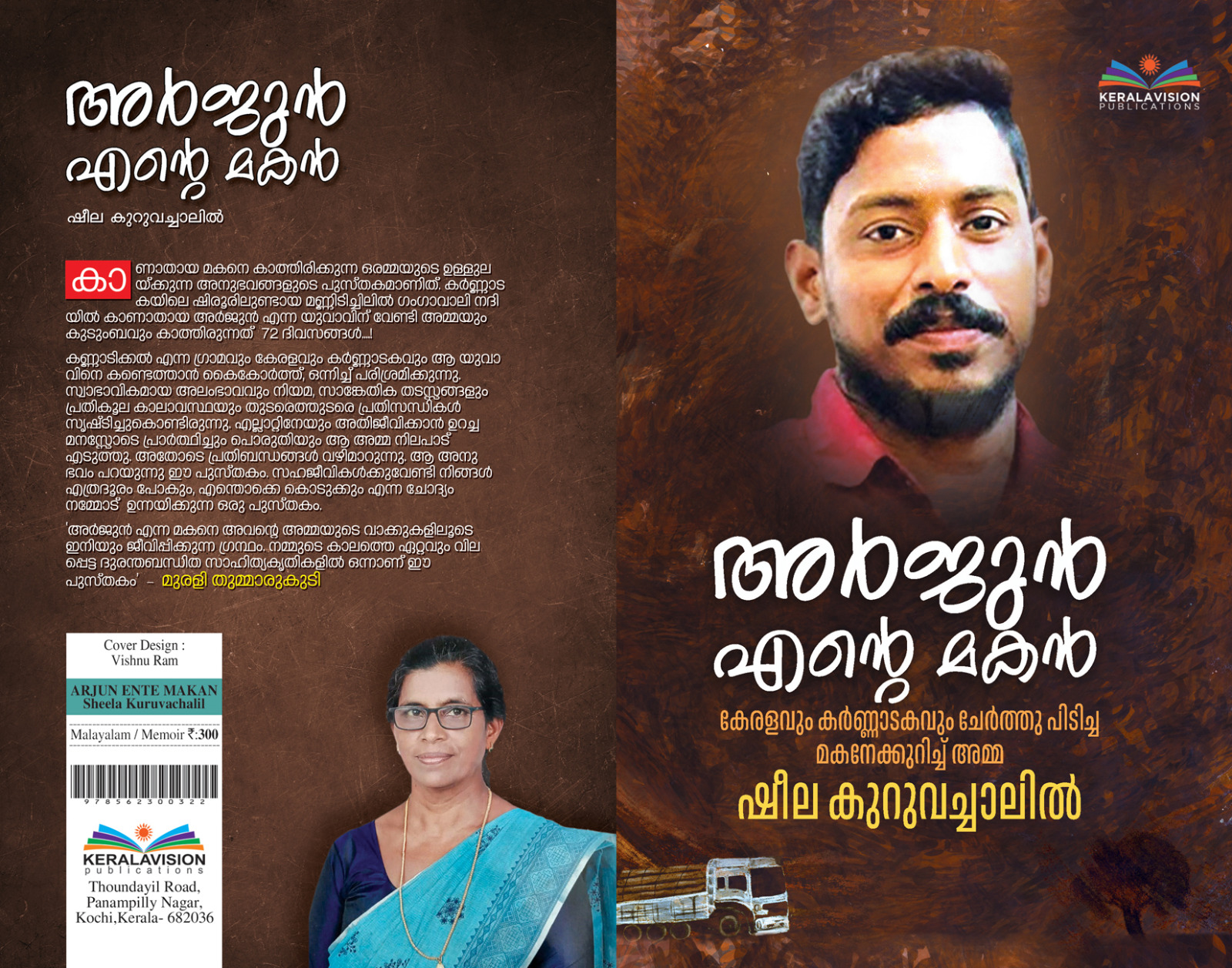 അർജുൻ്റെ പ്രിയപ്പെട്ടവരും ദുരിതാശ്വാസ പ്രവർത്തകരും ഒത്തുചേരുന്നു….